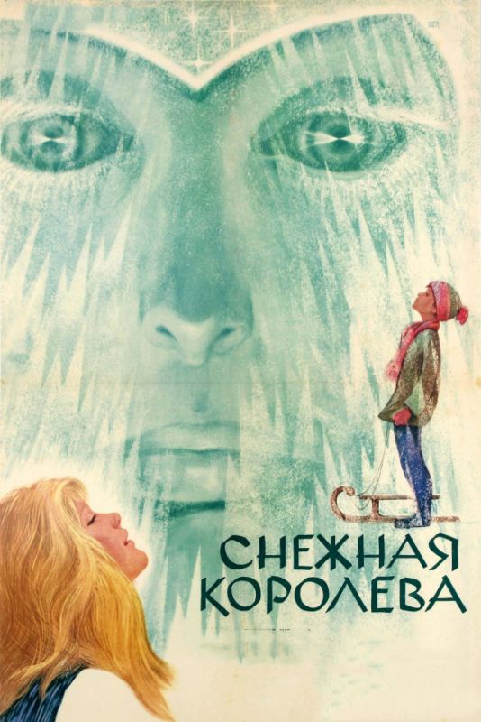 Скачать Снежная королева