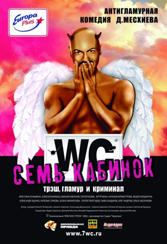 Скачать Семь кабинок