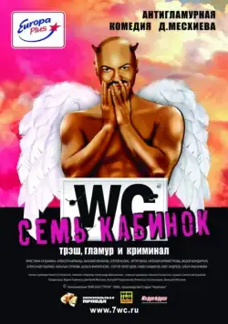 Скачать Семь кабинок (2007)