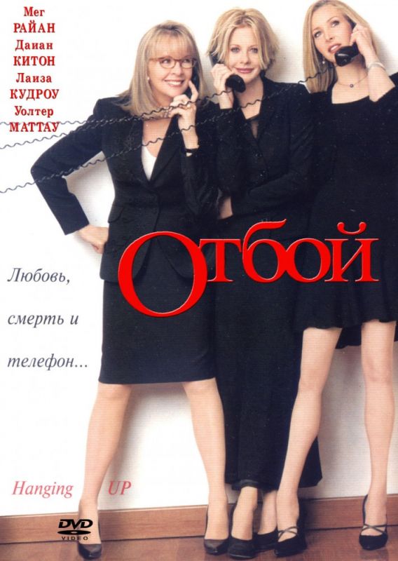 Скачать Отбой