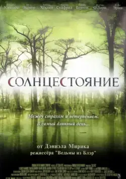 Солнцестояние (2007) торрент
