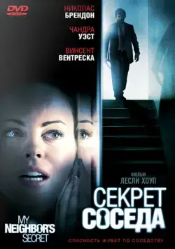 Секрет соседа (2009) через торрент бесплатно Скачать Секрет соседа