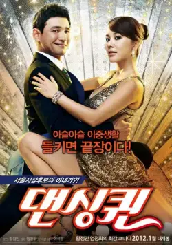 Скачать Королева танца (2012)