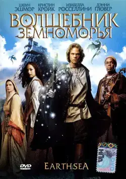 Волшебник Земноморья (2004) через торрент бесплатно Скачать Волшебник Земноморья