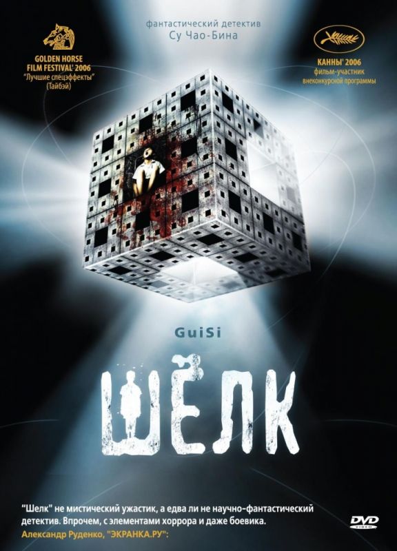 Скачать Шелк