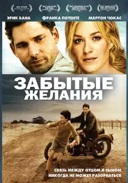 Забытые желания (2007) торрент