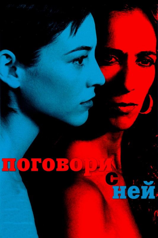 Скачать Поговори с ней