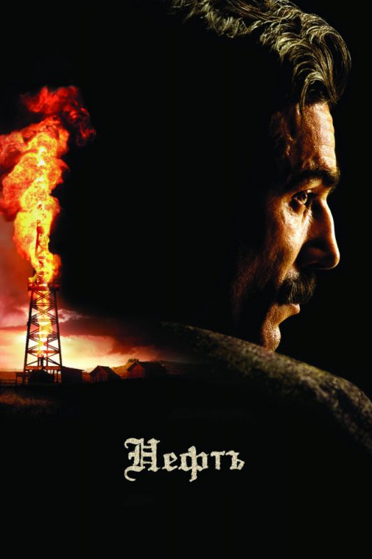 Скачать Нефть