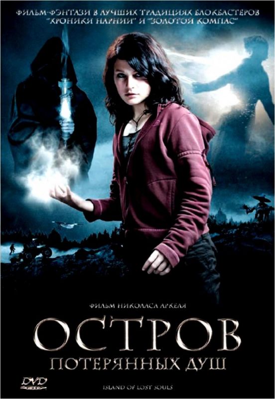Скачать Остров потерянных душ (2007)