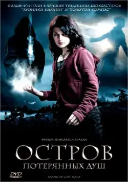 Остров потерянных душ (2007) торрент