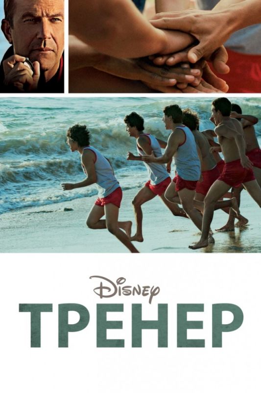 Скачать Тренер