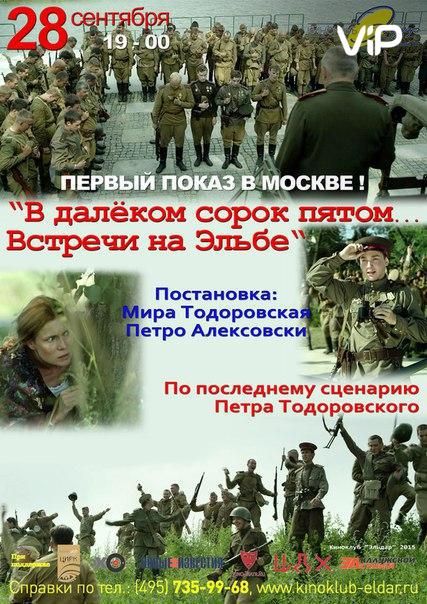 Скачать В далёком сорок пятом... Встречи на Эльбе