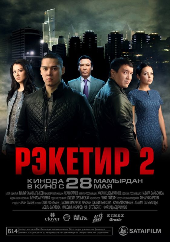 Скачать Рэкетир 2 (2015)