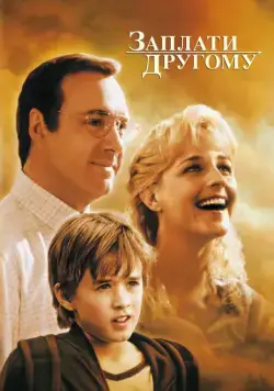Заплати другому (2000) торрент