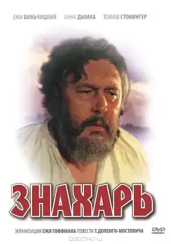 Скачать Знахарь (1981)