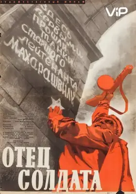 Скачать Отец солдата