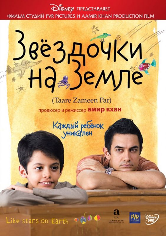 Скачать Звёздочки на земле