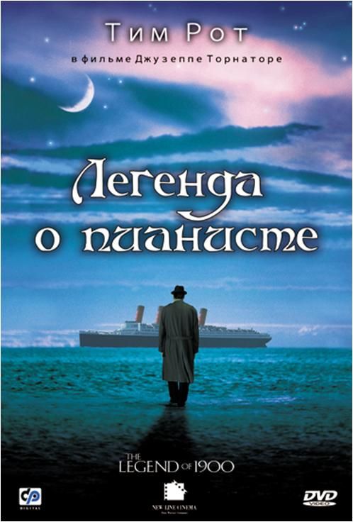 Скачать Легенда о пианисте