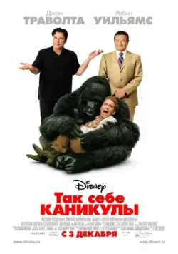 Скачать Так себе каникулы (2009) через торрент бесплатно