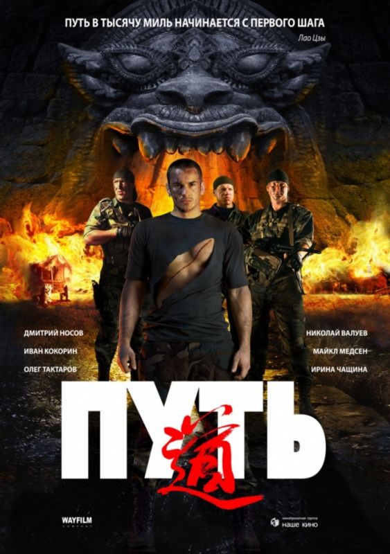 Скачать Путь