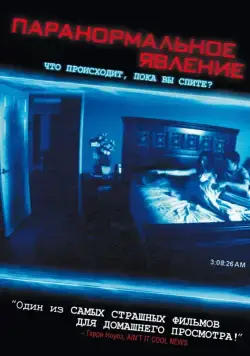 Скачать Паранормальное явление (2007) через торрент бесплатно
