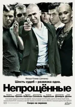 Скачать Непрощенные (2009) через торрент бесплатно