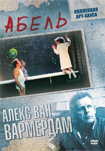 Скачать Абель (1986)