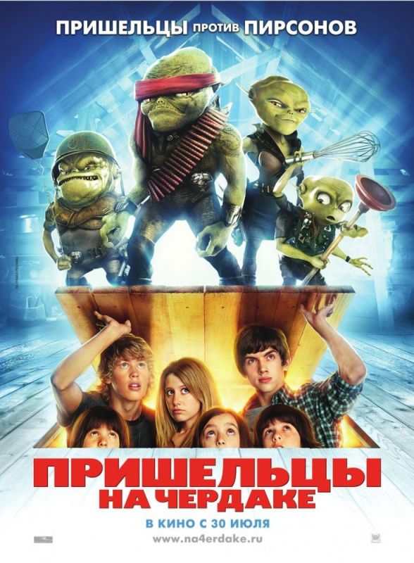 Скачать Пришельцы на чердаке