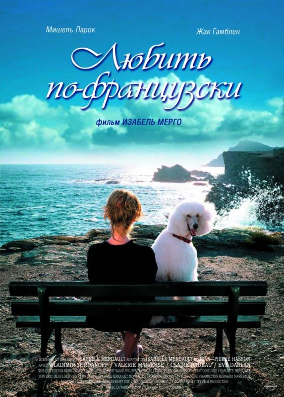 Скачать Любить по-французски (2007)
