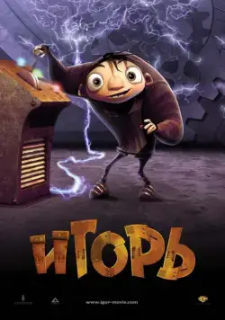Игорь (2008) торрент