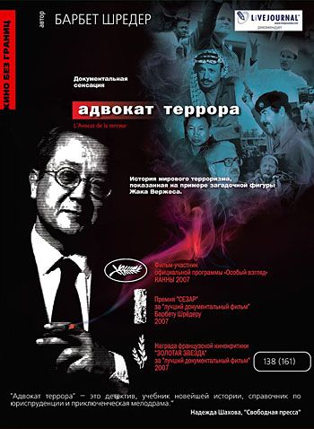 Скачать Адвокат террора