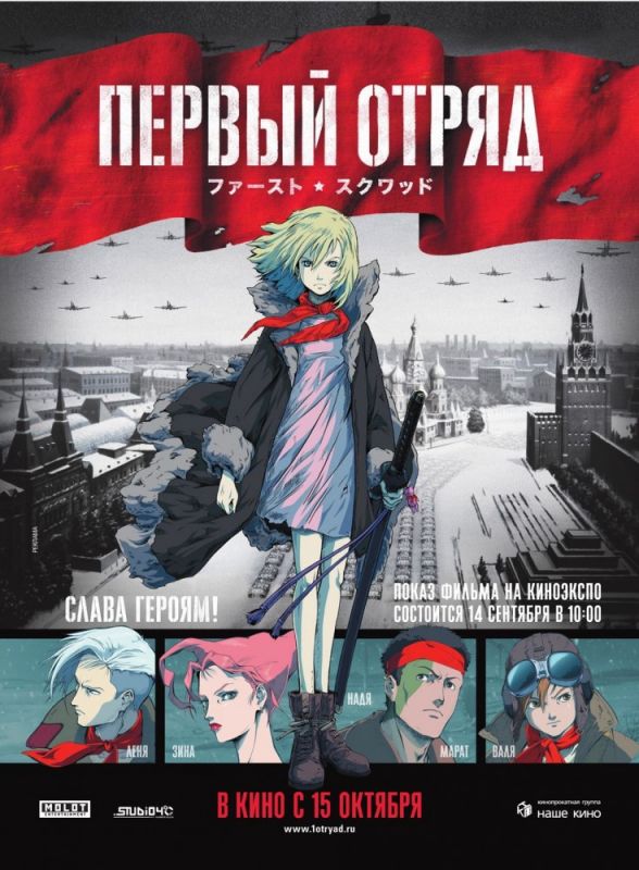 Скачать Первый отряд