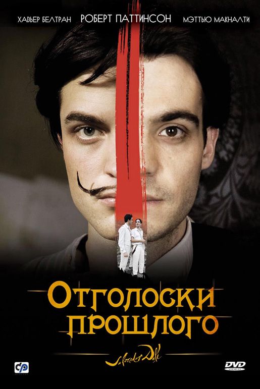 Скачать Отголоски прошлого