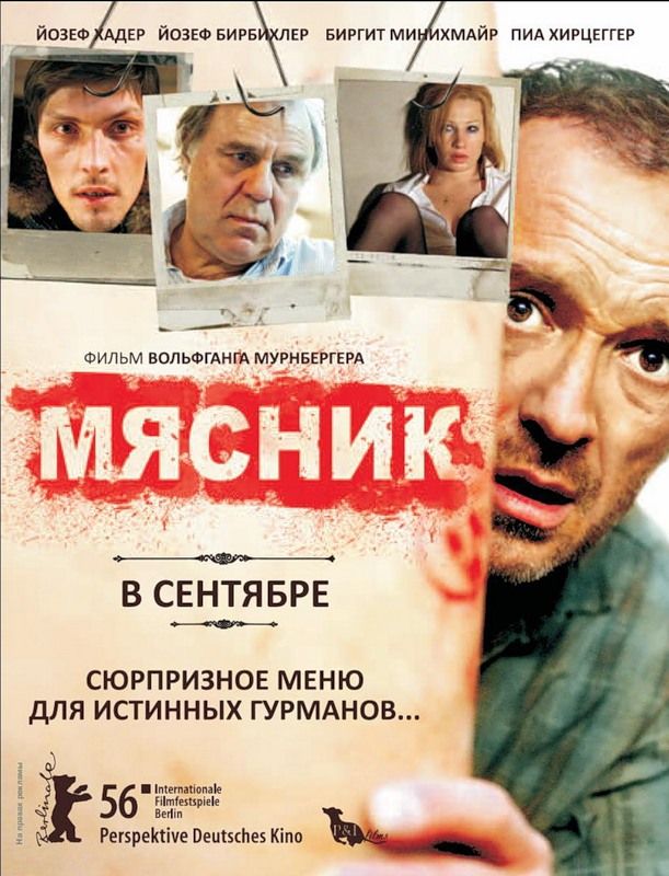 Скачать Мясник