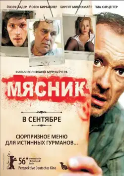 Скачать Мясник (2008)