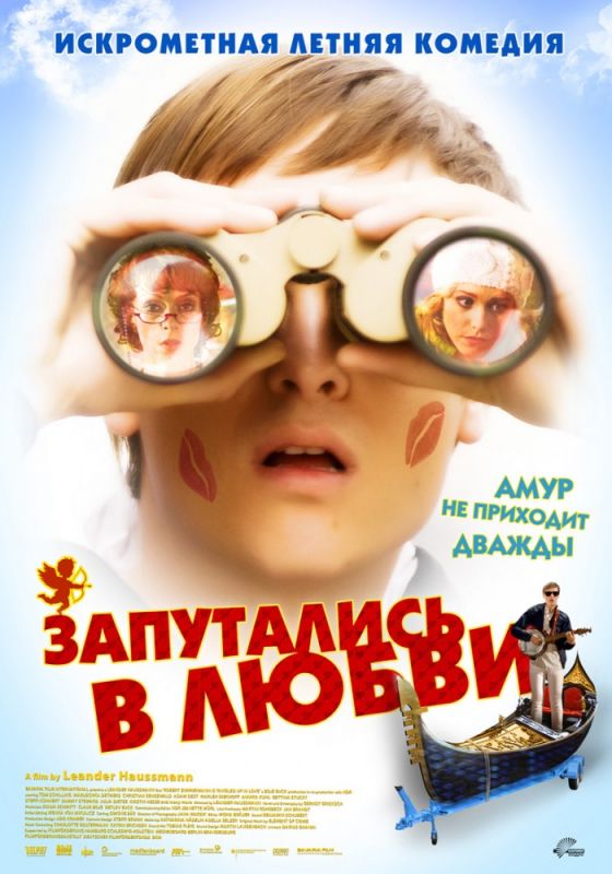 Скачать Запутались в любви