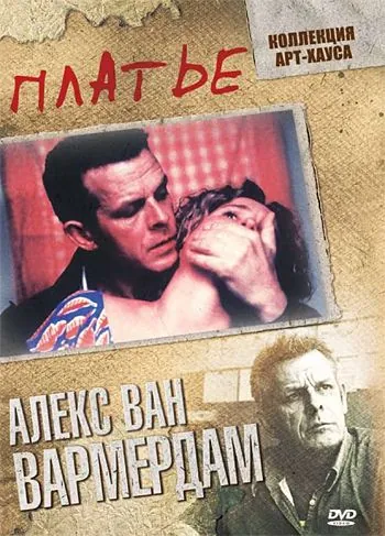 Скачать Платье (1996)
