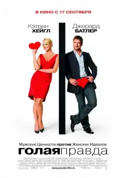 Скачать Голая правда (2009) через торрент бесплатно
