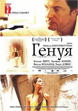 Скачать Генуя (2008) через торрент бесплатно
