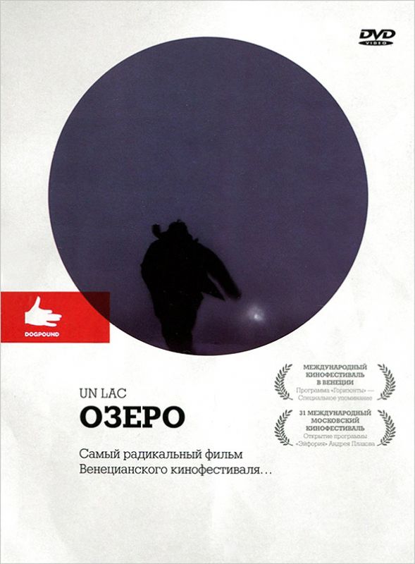 Скачать Озеро