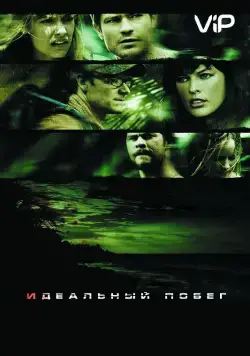 Скачать Идеальный побег (2009) через торрент бесплатно