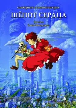 Шёпот сердца (1995) торрент