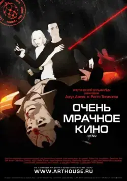 Скачать Очень мрачное кино (2007)