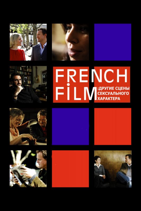 Скачать French Film: Другие сцены сексуального характера