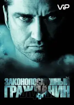 Скачать Законопослушный гражданин (2009)
