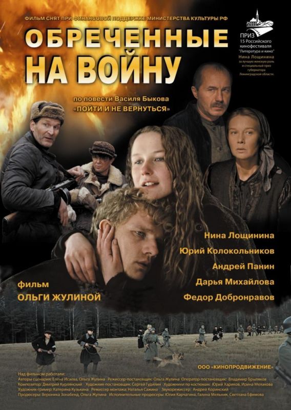 Скачать Обреченные на войну (2008)