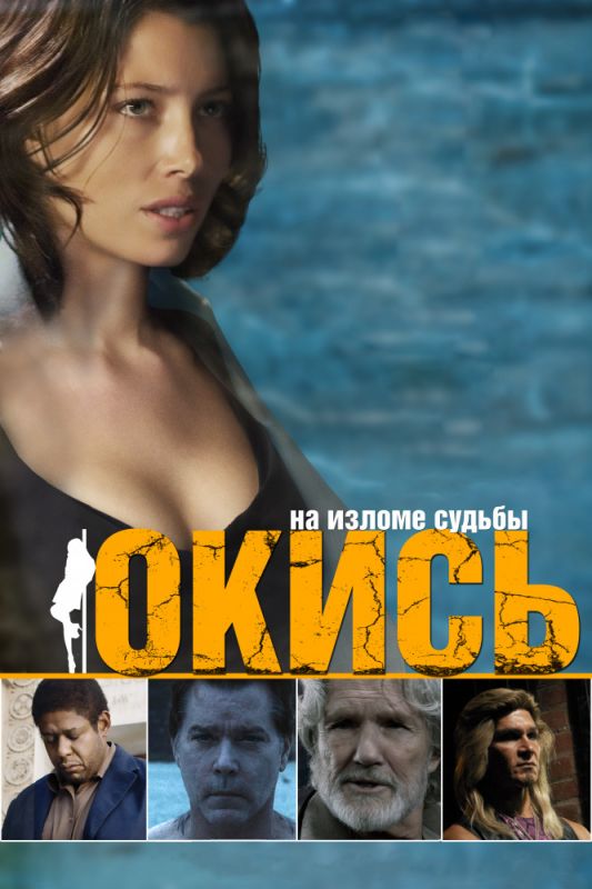 Скачать Окись (2008)