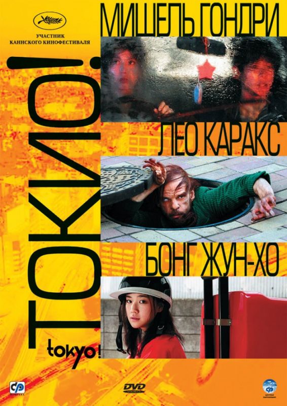 Скачать Токио!