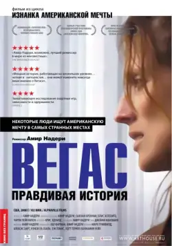 Скачать Вегас: Правдивая история (2008) через торрент бесплатно