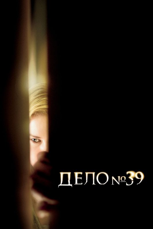 Скачать Дело №39